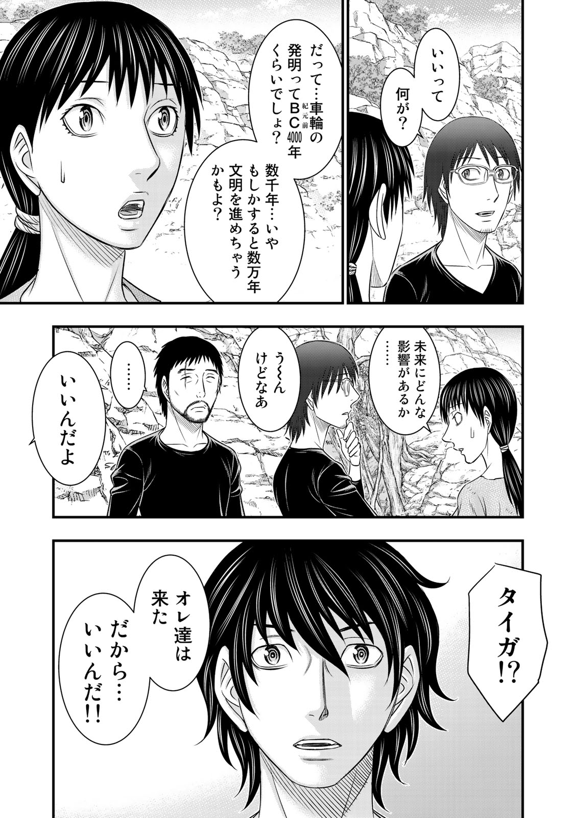 Sousei no Taiga Chap 34 - Next Chap 35