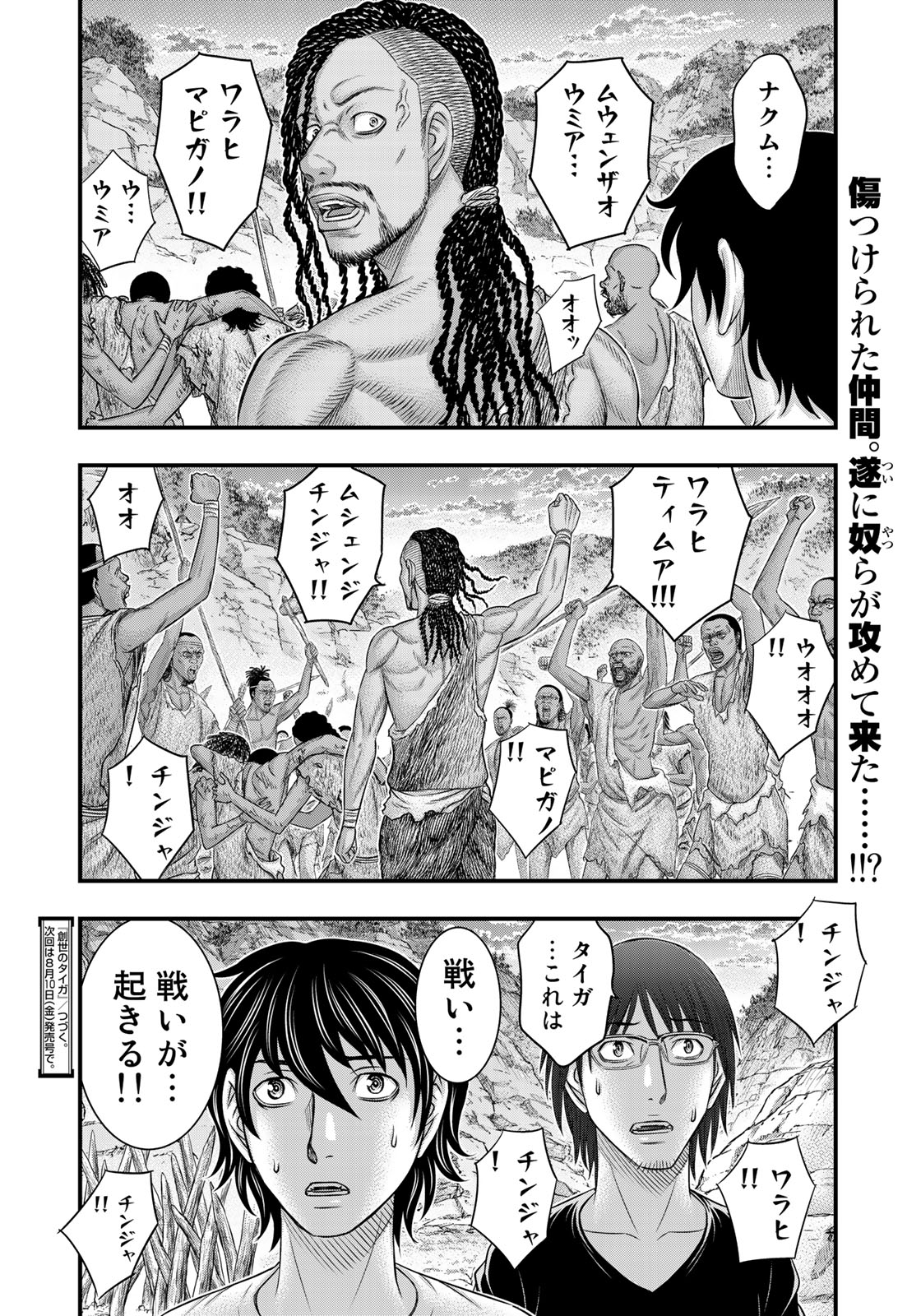 Sousei no Taiga Chap 34 - Next Chap 35