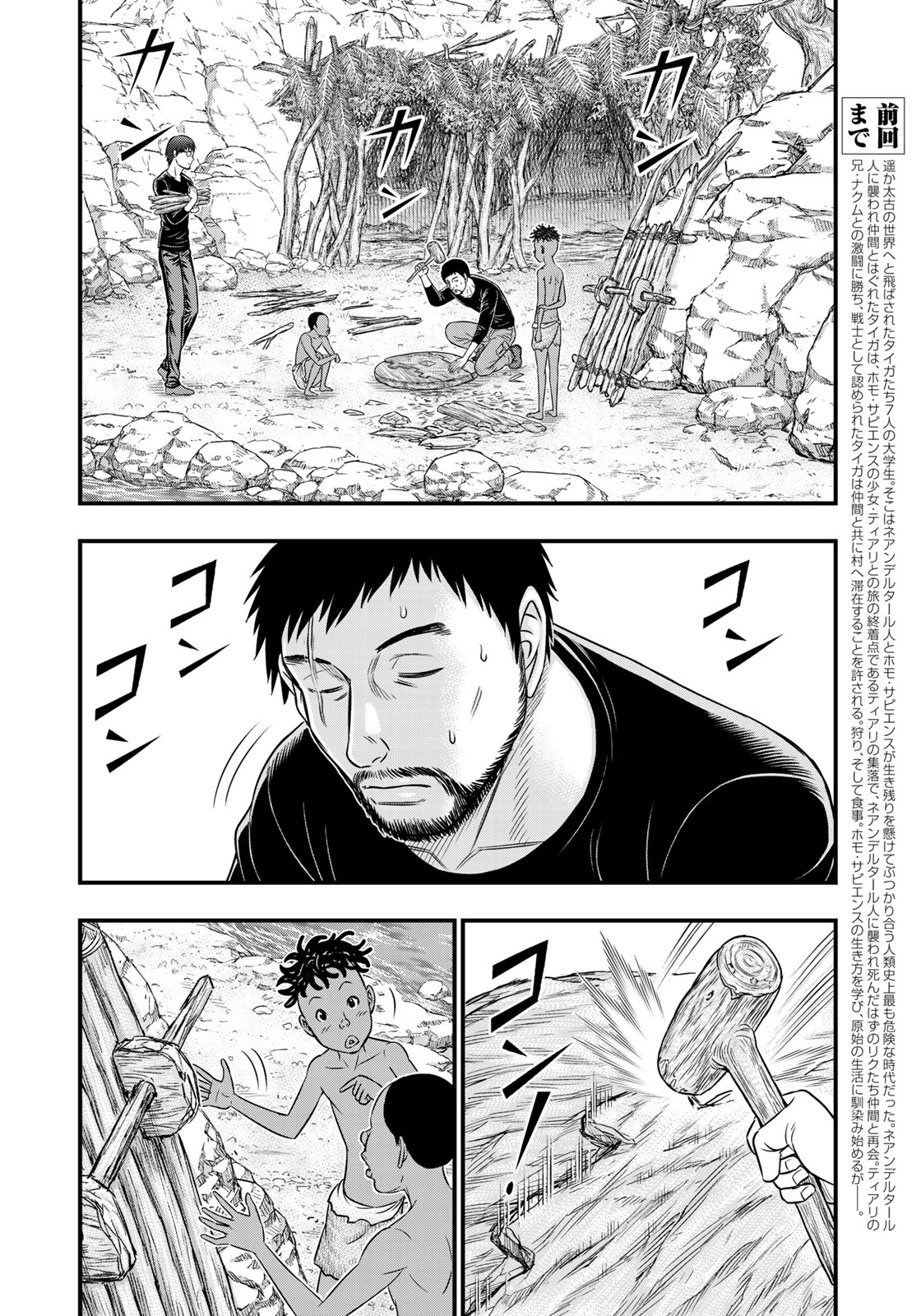 Sousei no Taiga Chap 34 - Next Chap 35