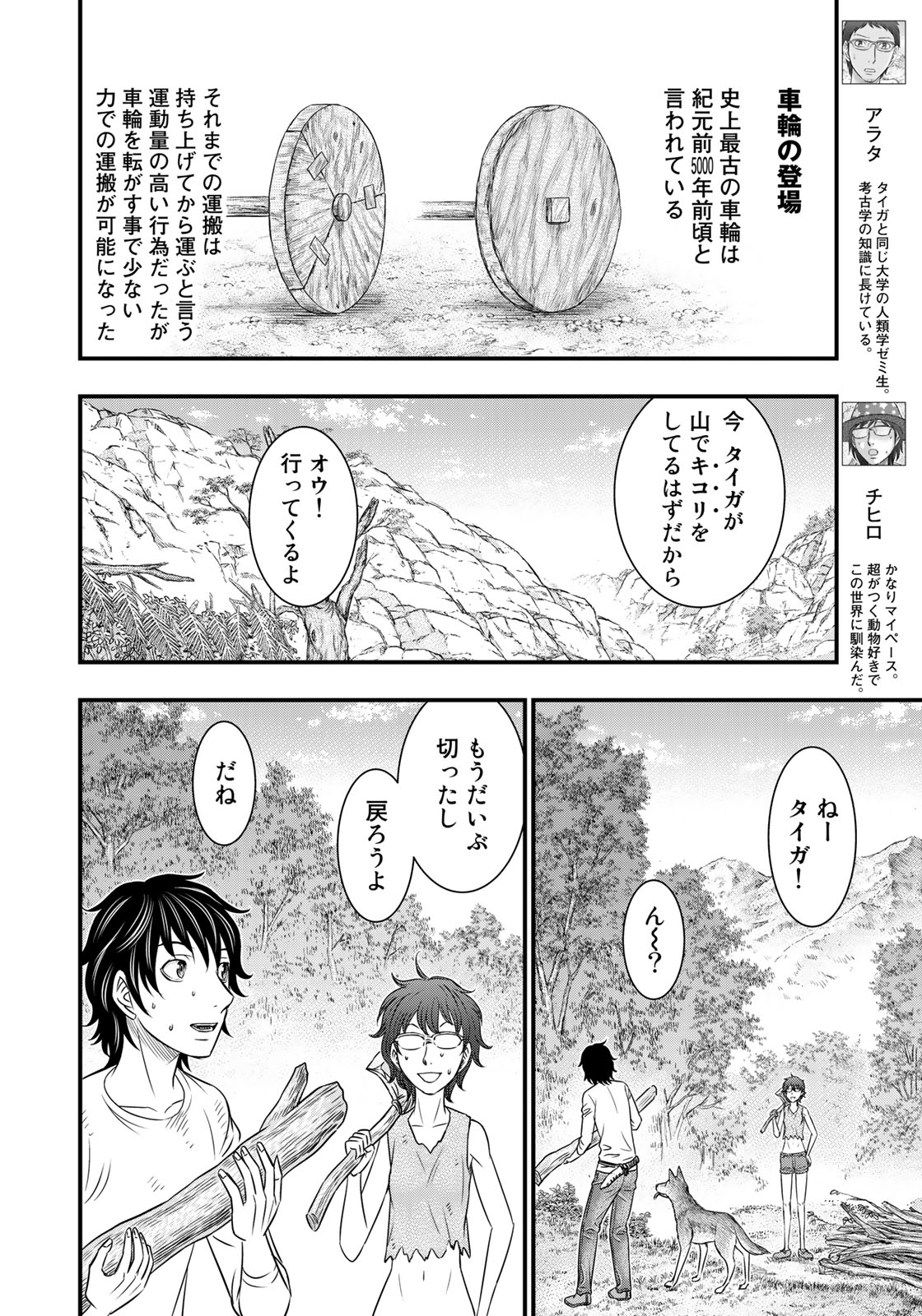 Sousei no Taiga Chap 34 - Next Chap 35