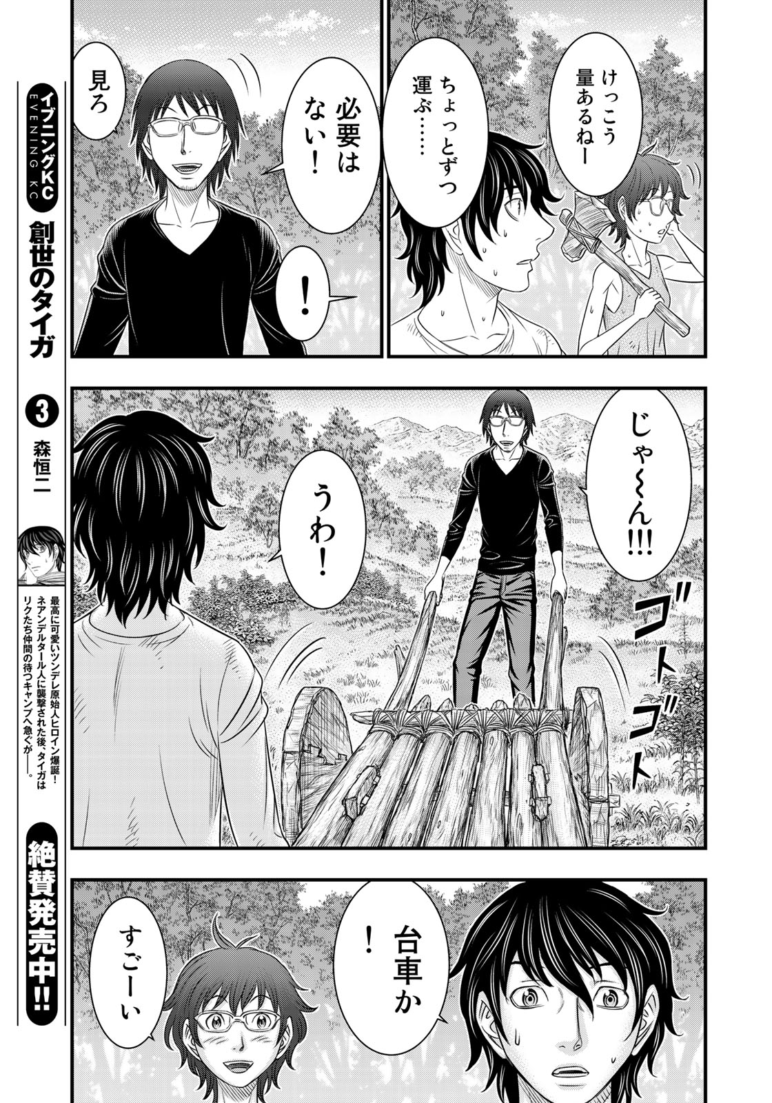 Sousei no Taiga Chap 34 - Next Chap 35