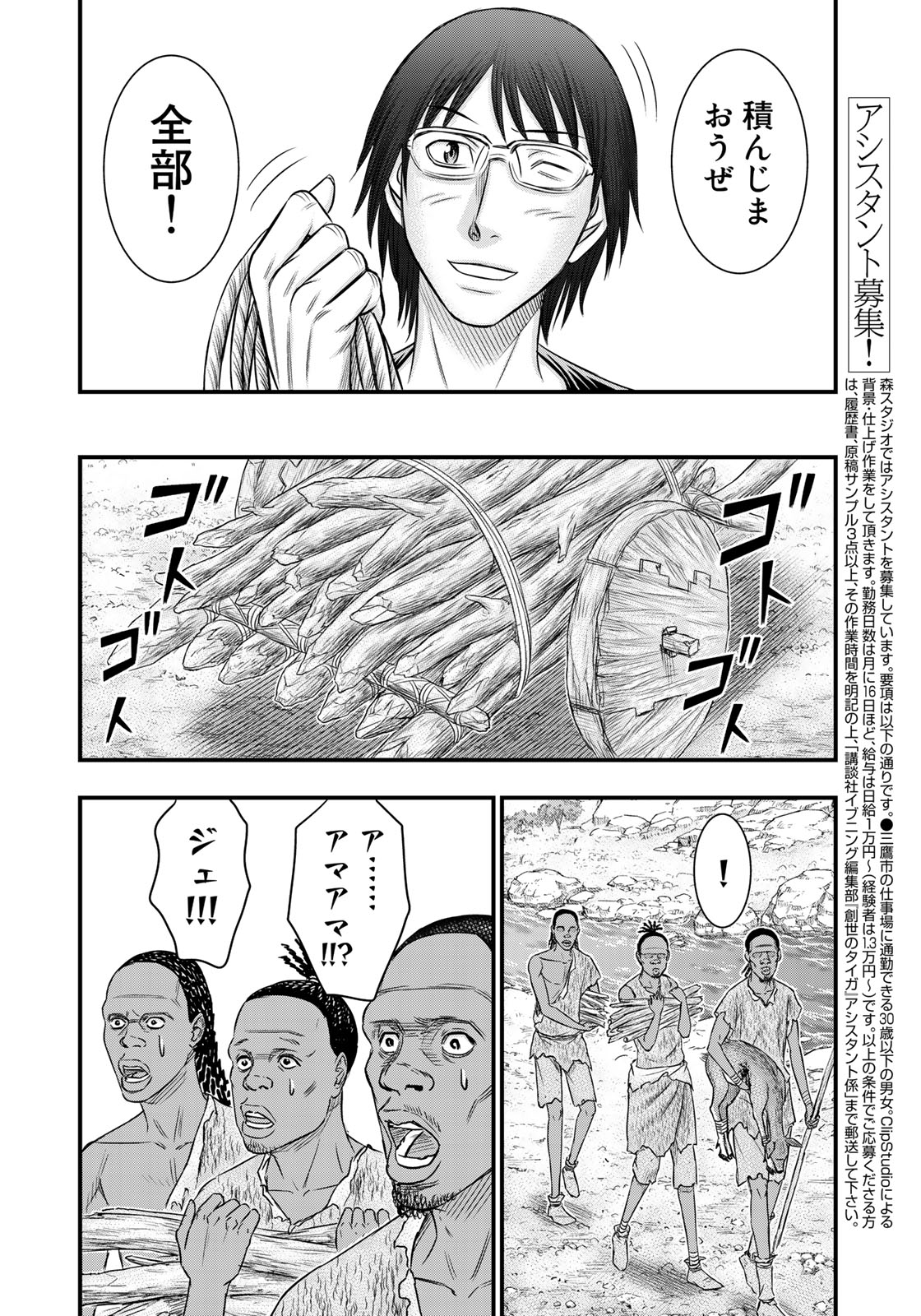 Sousei no Taiga Chap 34 - Next Chap 35