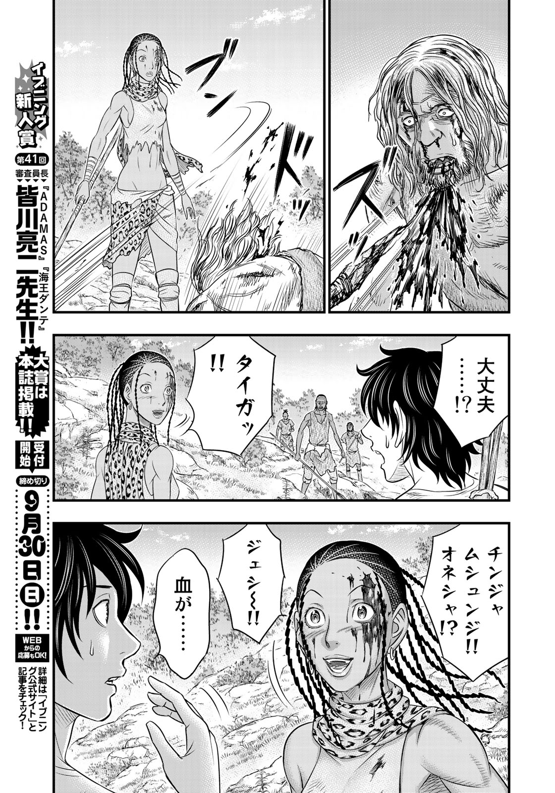 Sousei no Taiga Chap 35 - Next Chap 36