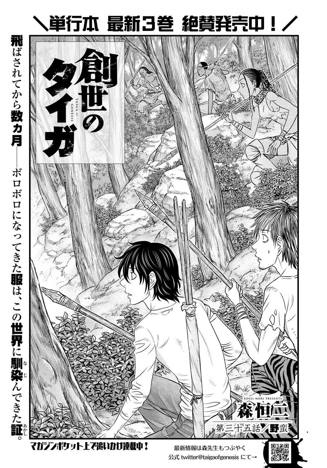 Sousei no Taiga Chap 35 - Next Chap 36