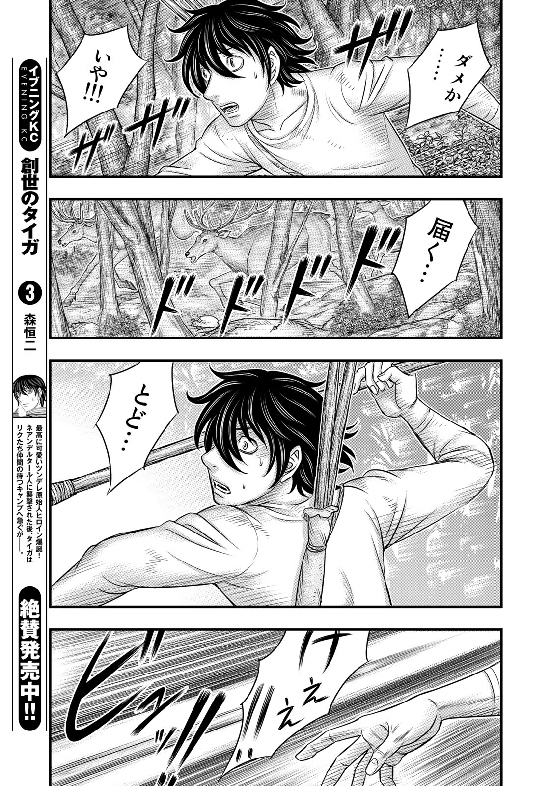 Sousei no Taiga Chap 35 - Next Chap 36