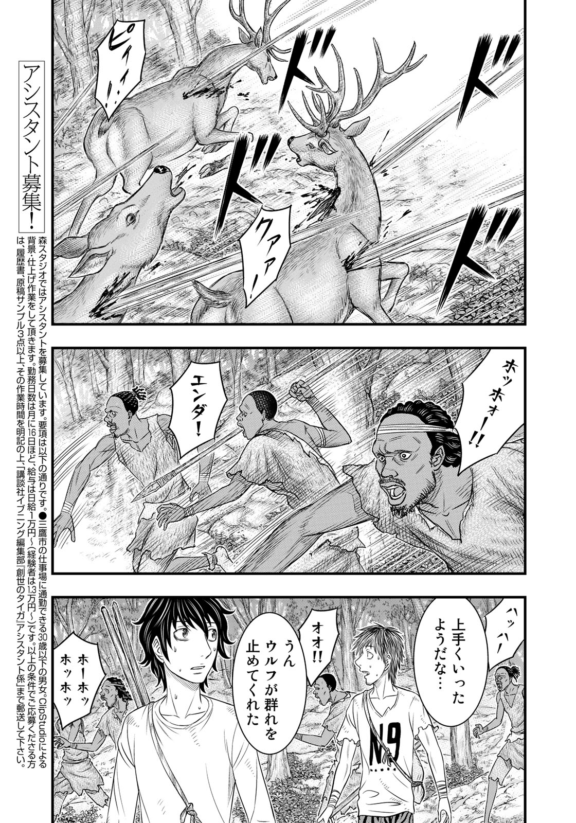 Sousei no Taiga Chap 35 - Next Chap 36