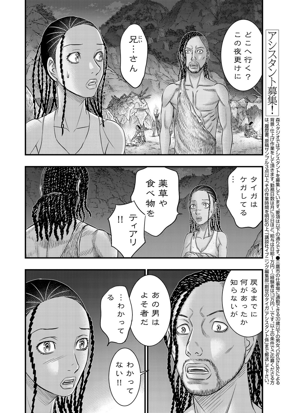 Sousei no Taiga Chap 30 - Next Chap 31