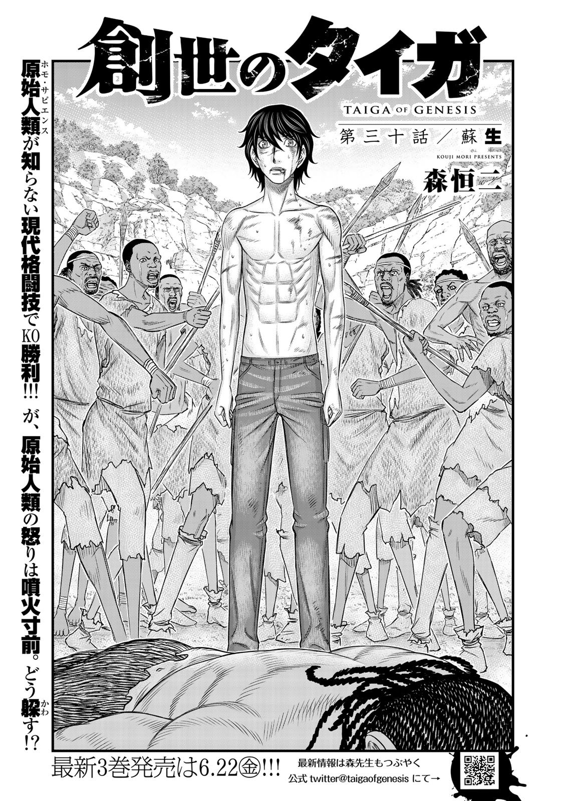 Sousei no Taiga Chap 30 - Next Chap 31