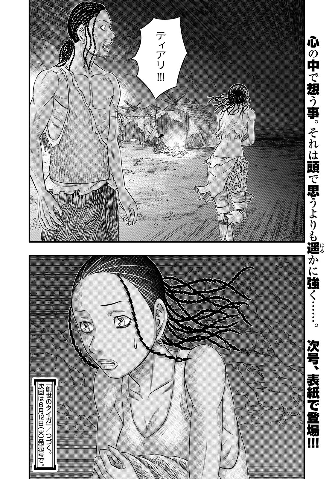 Sousei no Taiga Chap 30 - Next Chap 31