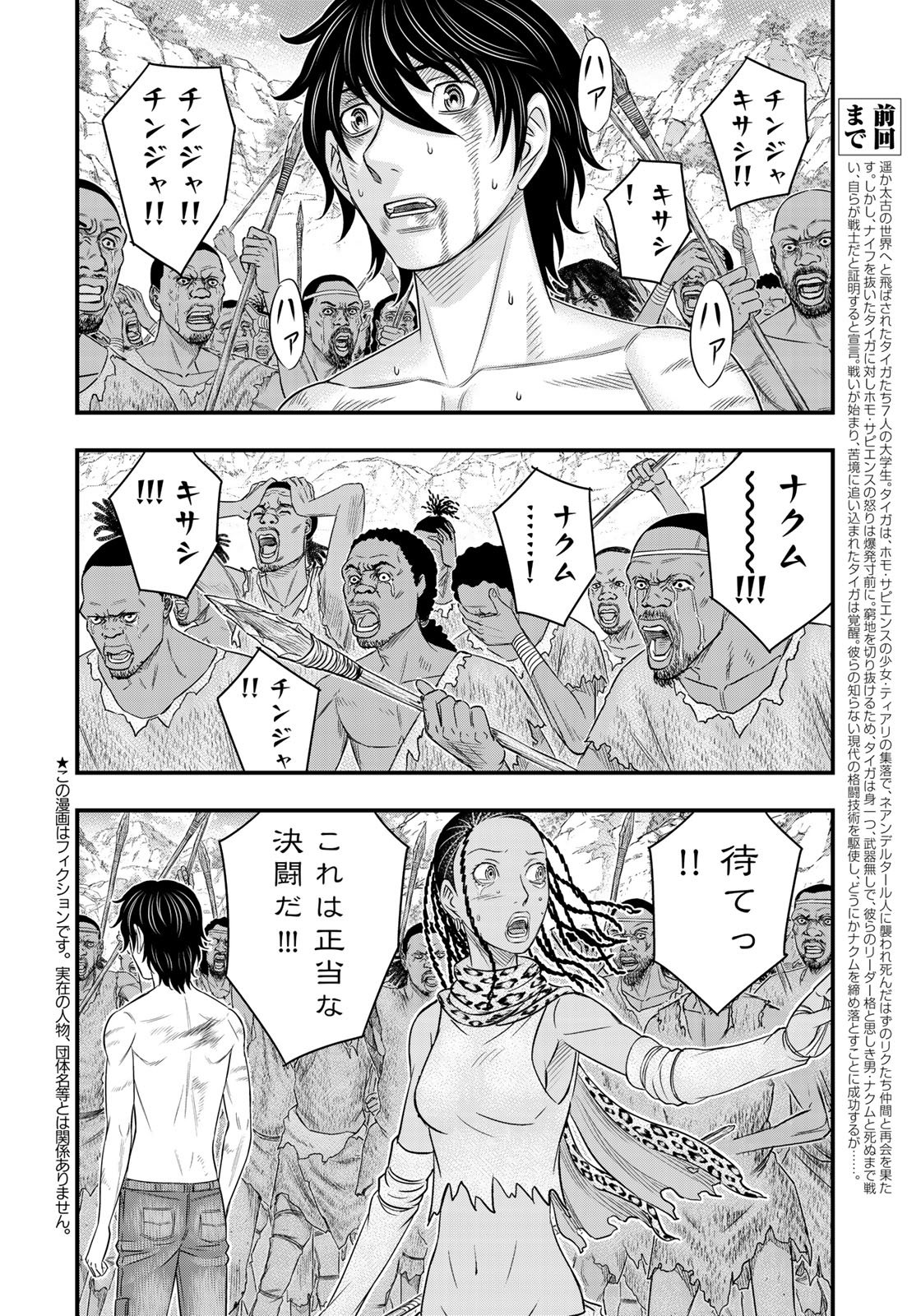 Sousei no Taiga Chap 30 - Next Chap 31