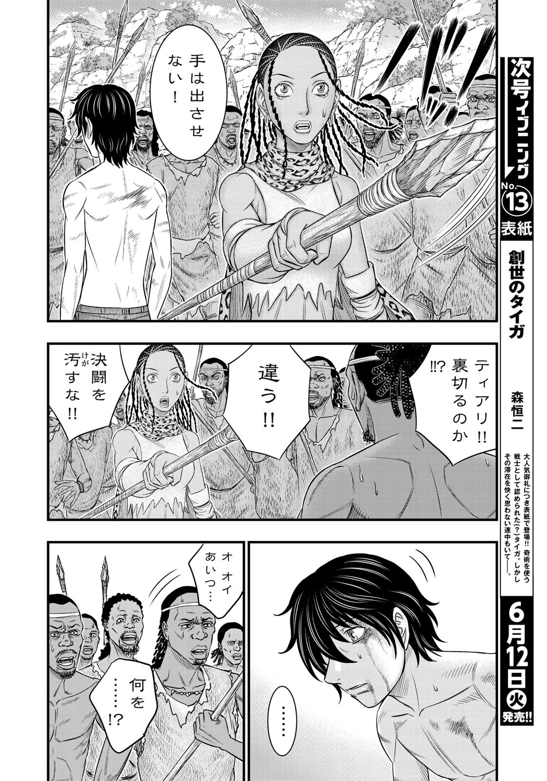Sousei no Taiga Chap 30 - Next Chap 31