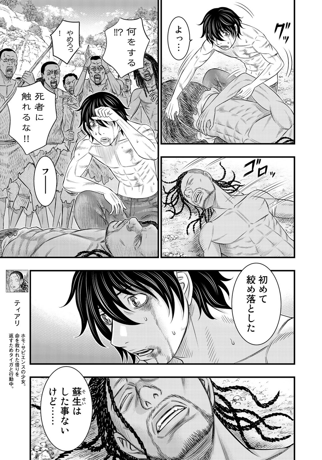 Sousei no Taiga Chap 30 - Next Chap 31