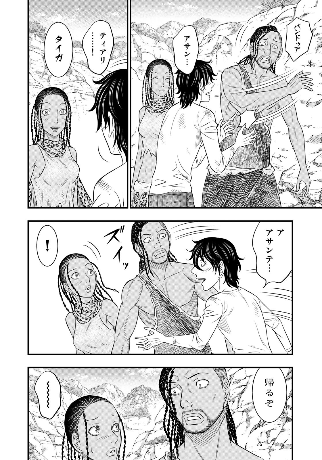 Sousei no Taiga Chap 31 - Next Chap 32