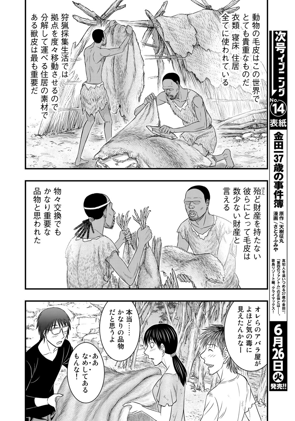 Sousei no Taiga Chap 31 - Next Chap 32