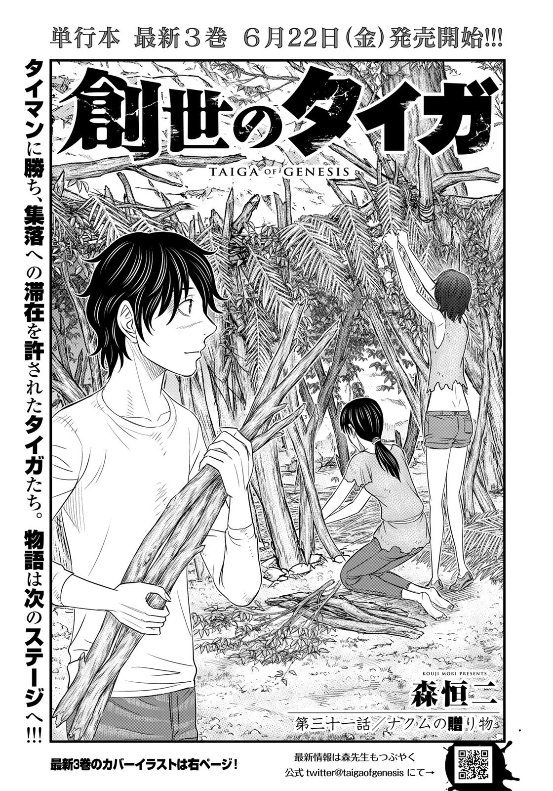 Sousei no Taiga Chap 31 - Next Chap 32