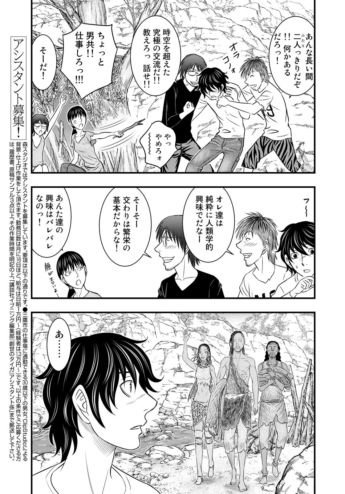 Sousei no Taiga Chap 31 - Next Chap 32