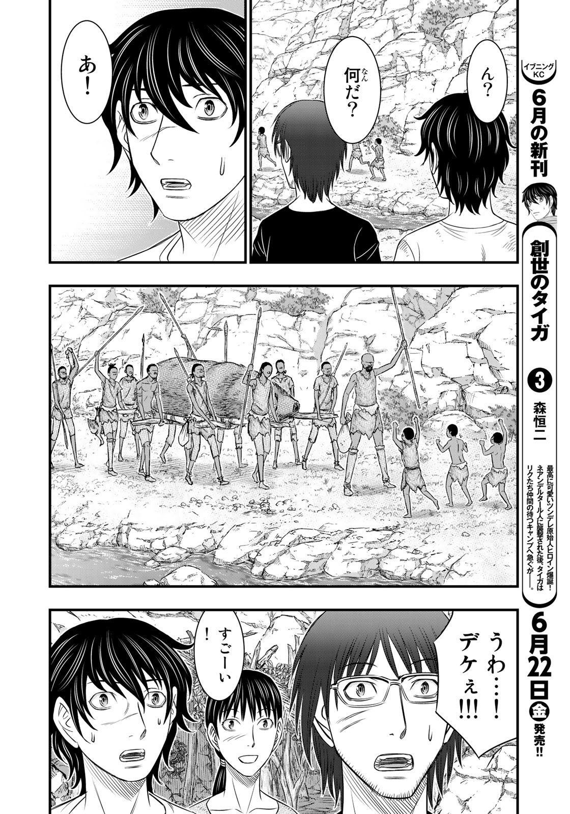 Sousei no Taiga Chap 31 - Next Chap 32