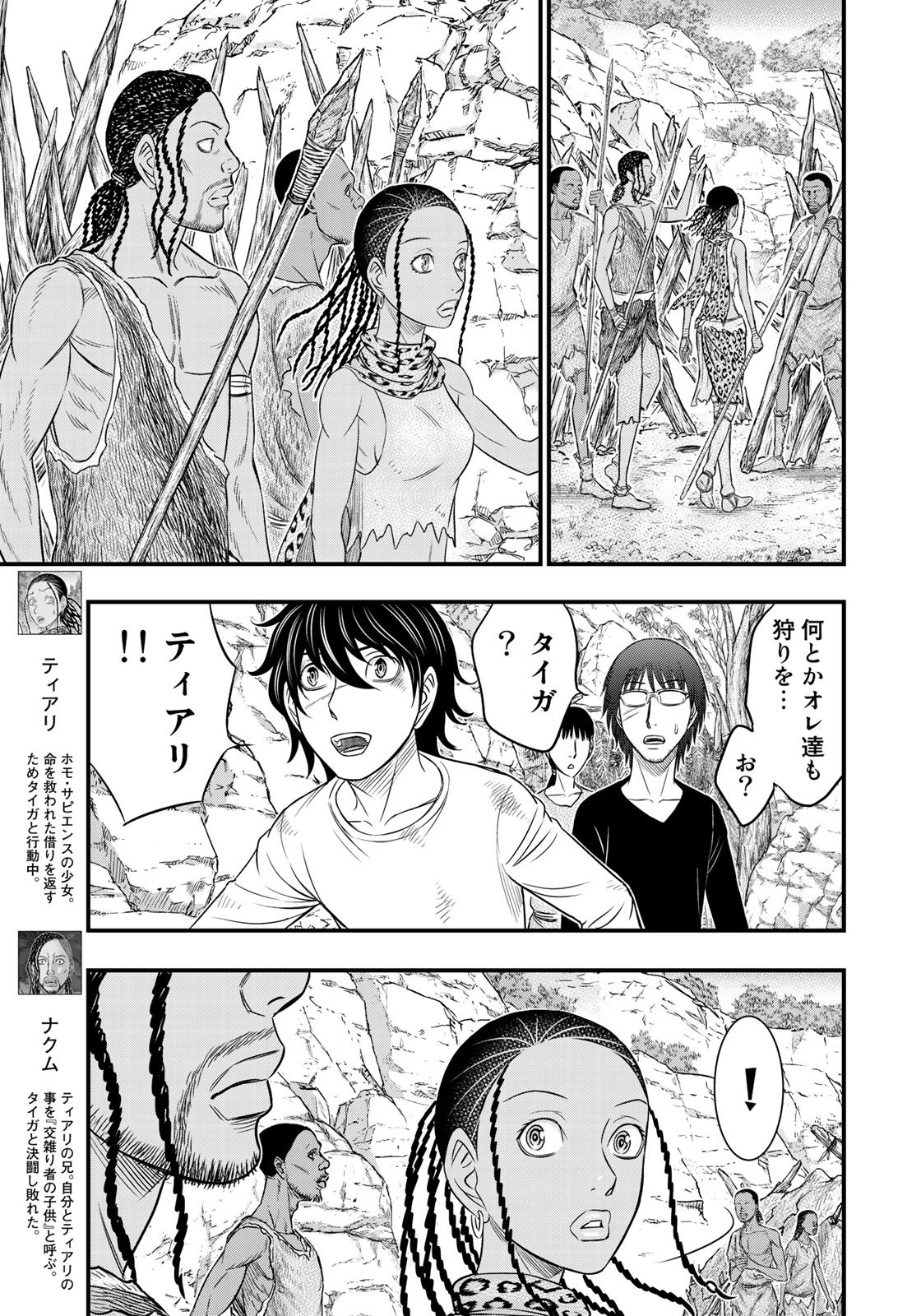 Sousei no Taiga Chap 31 - Next Chap 32
