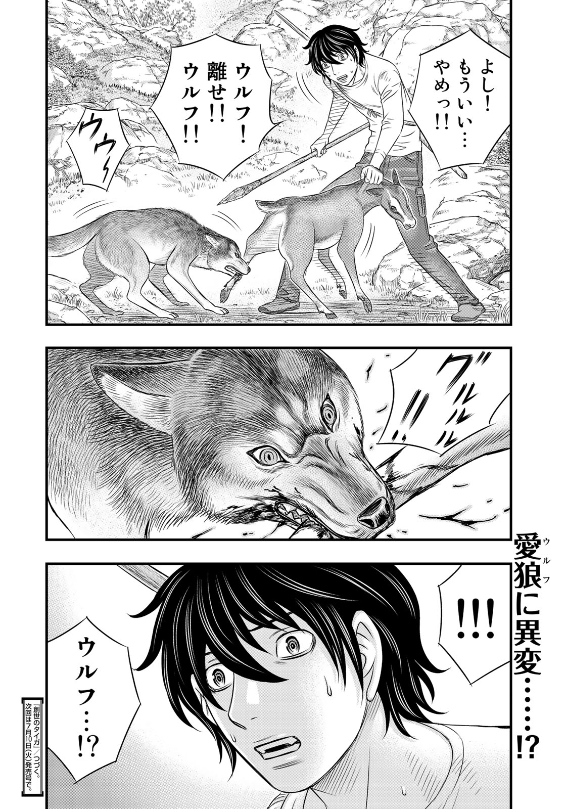 Sousei no Taiga Chap 32 - Next Chap 33