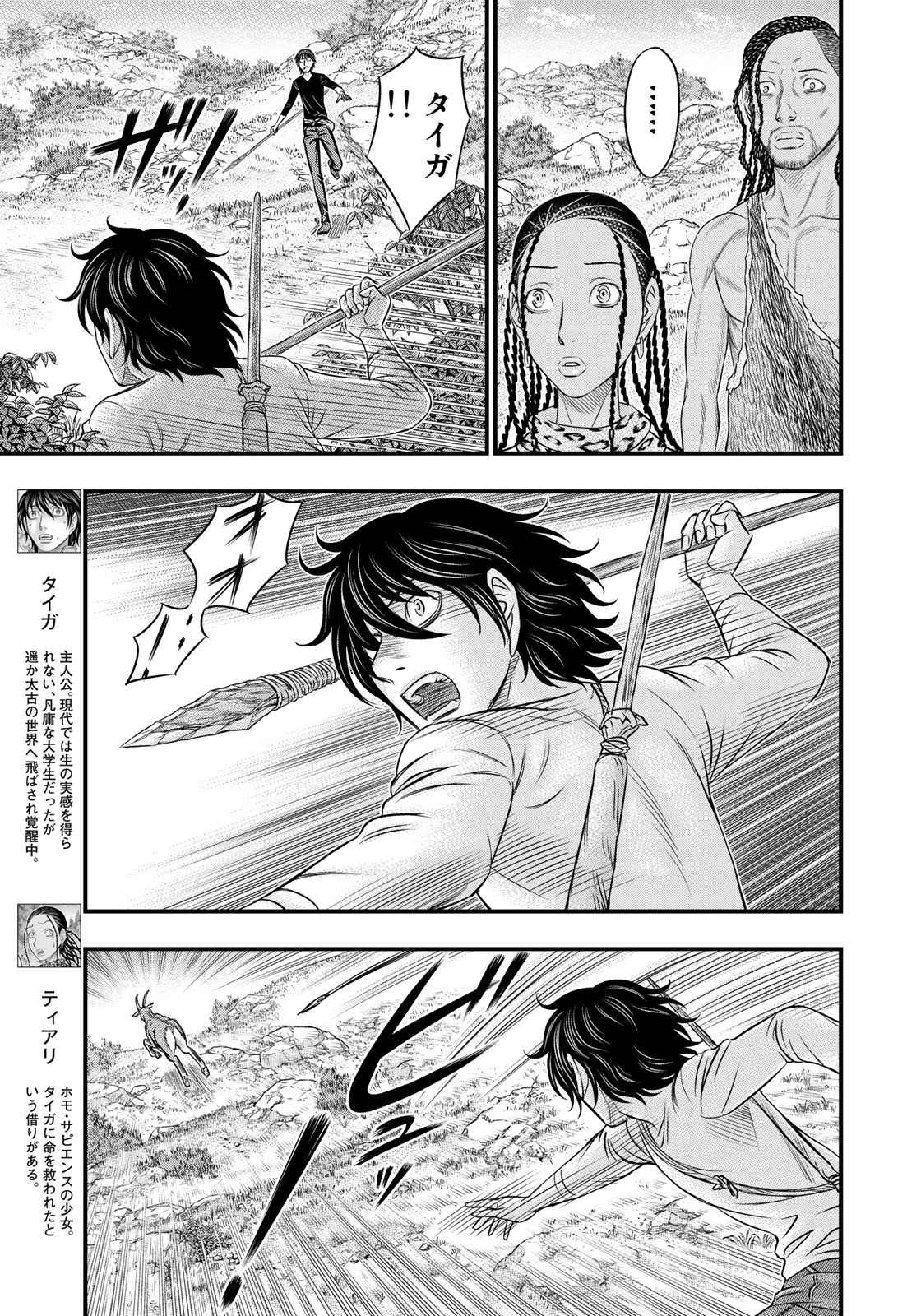 Sousei no Taiga Chap 32 - Next Chap 33