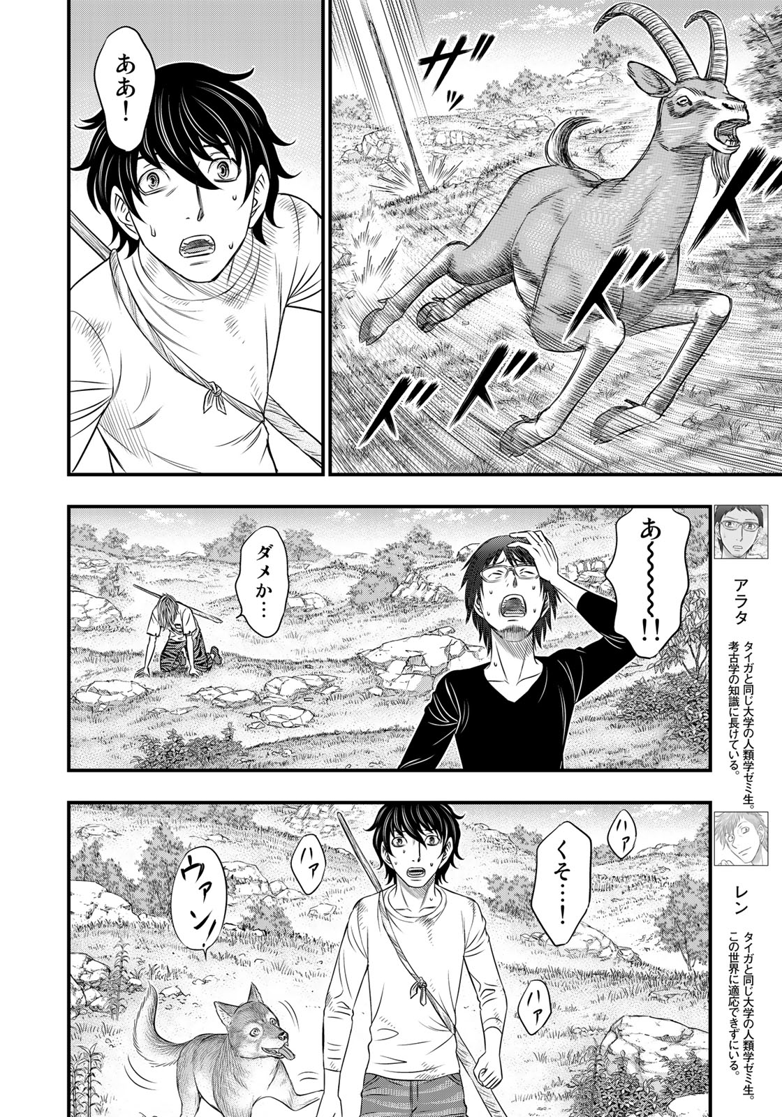 Sousei no Taiga Chap 32 - Next Chap 33
