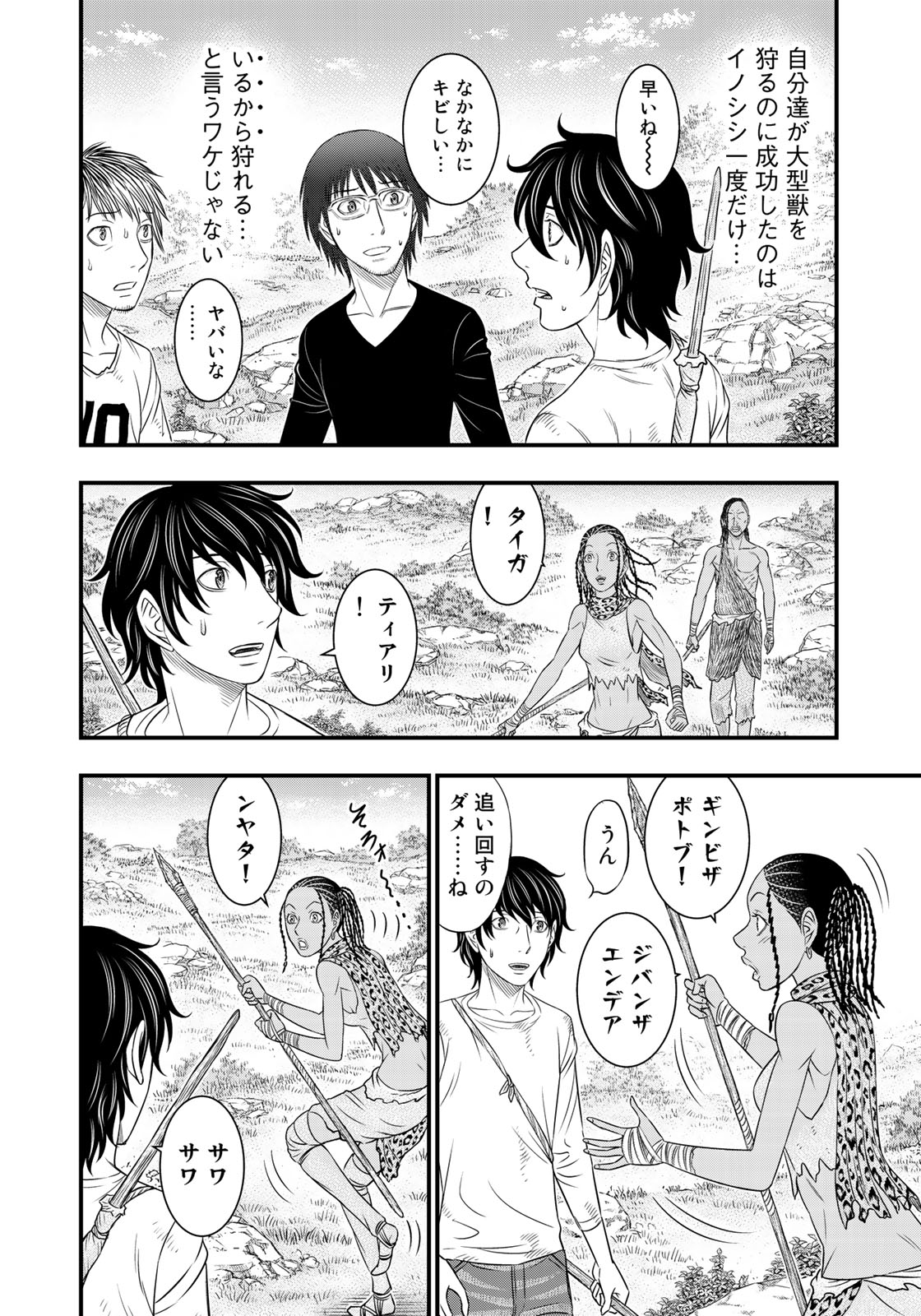 Sousei no Taiga Chap 32 - Next Chap 33