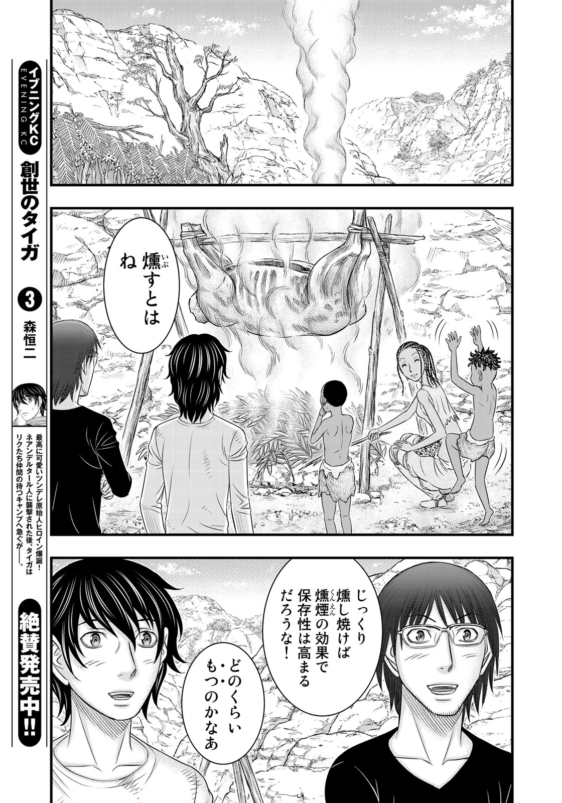 Sousei no Taiga Chap 33 - Next Chap 34