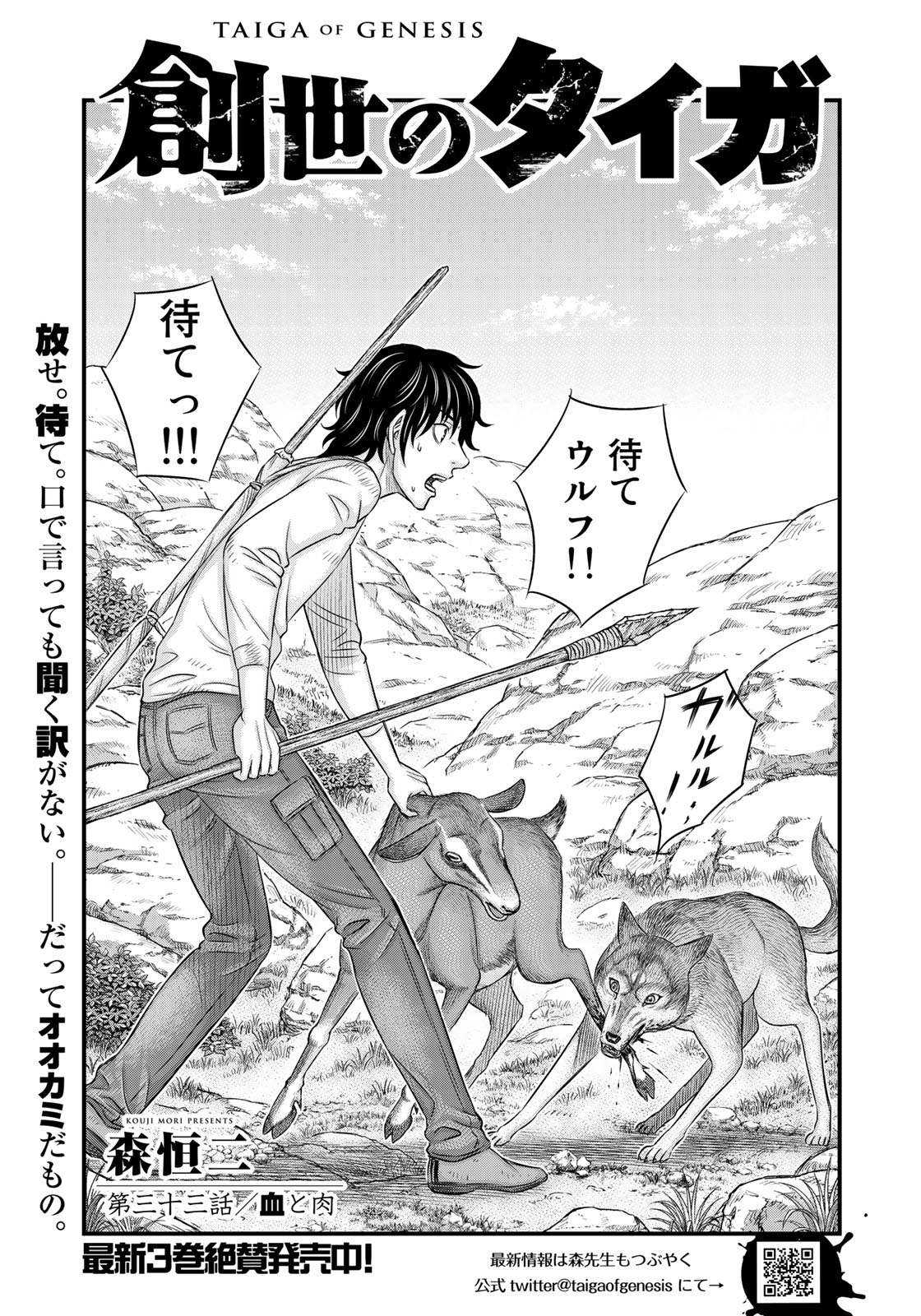 Sousei no Taiga Chap 33 - Next Chap 34
