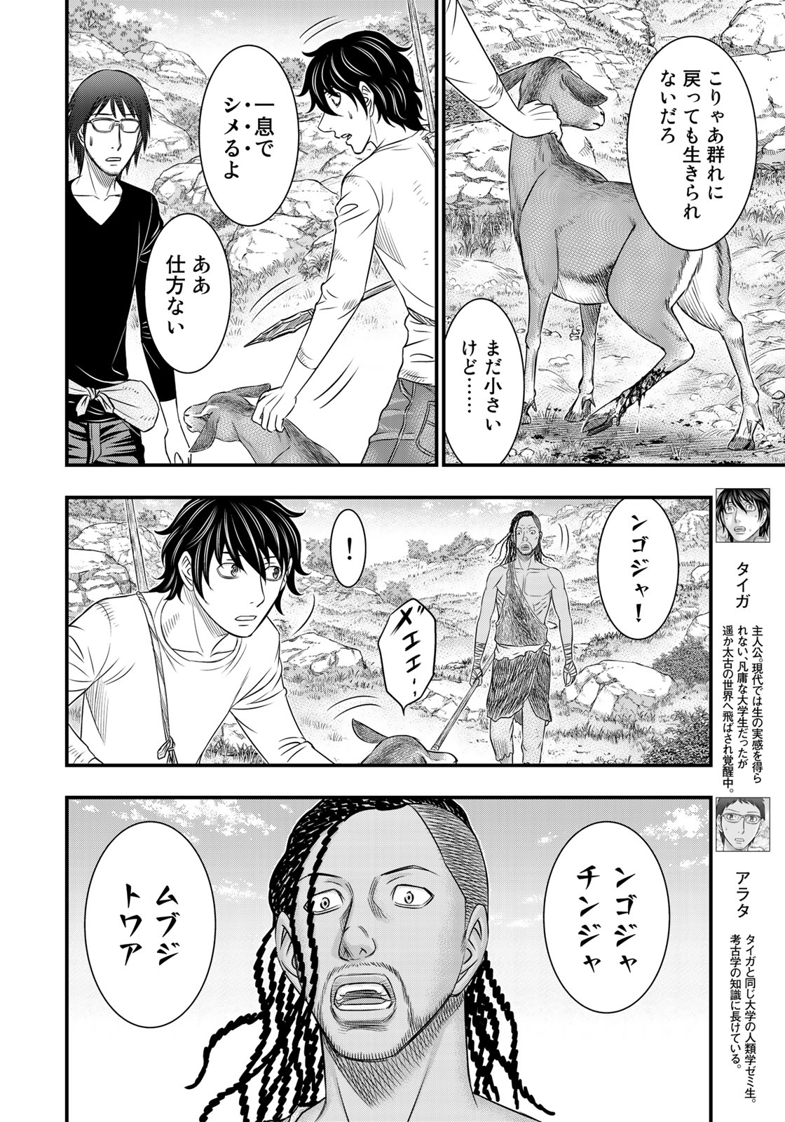 Sousei no Taiga Chap 33 - Next Chap 34