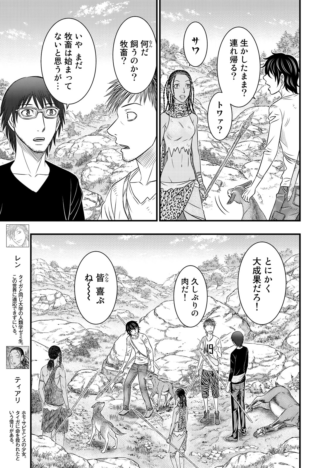 Sousei no Taiga Chap 33 - Next Chap 34