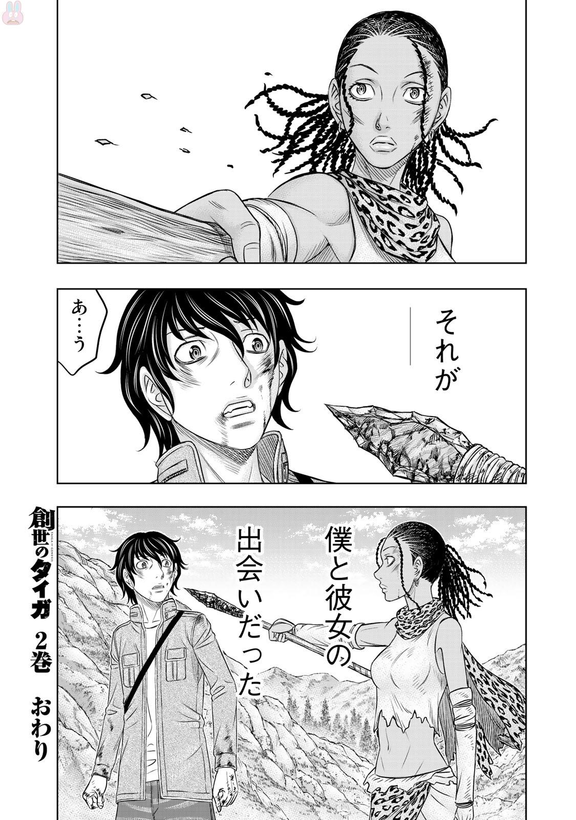 Sousei no Taiga Chap 18 - Next Chap 19