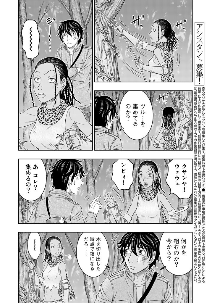 Sousei no Taiga Chap 19 - Next Chap 20