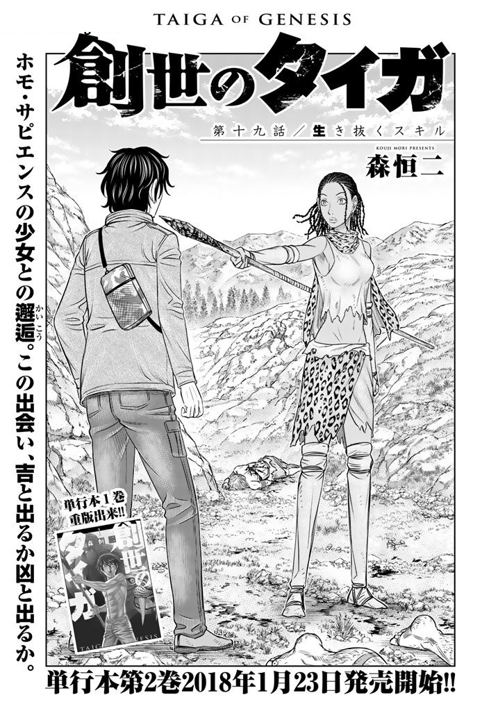 Sousei no Taiga Chap 19 - Next Chap 20