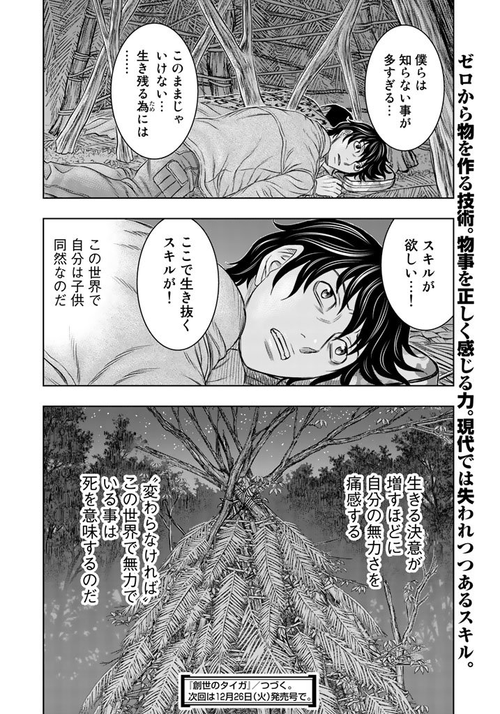 Sousei no Taiga Chap 19 - Next Chap 20