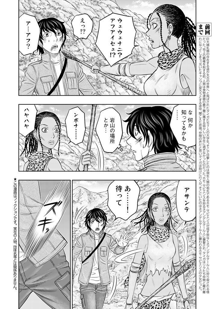 Sousei no Taiga Chap 19 - Next Chap 20