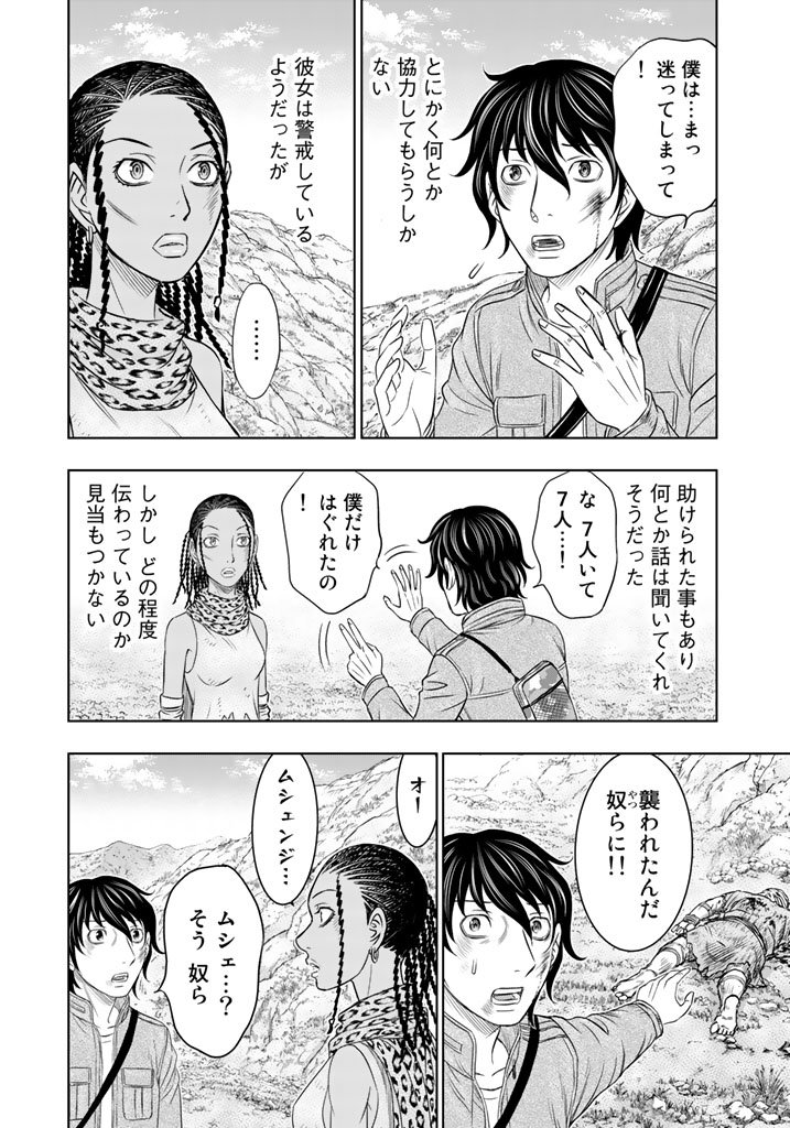 Sousei no Taiga Chap 19 - Next Chap 20