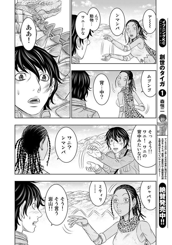 Sousei no Taiga Chap 19 - Next Chap 20