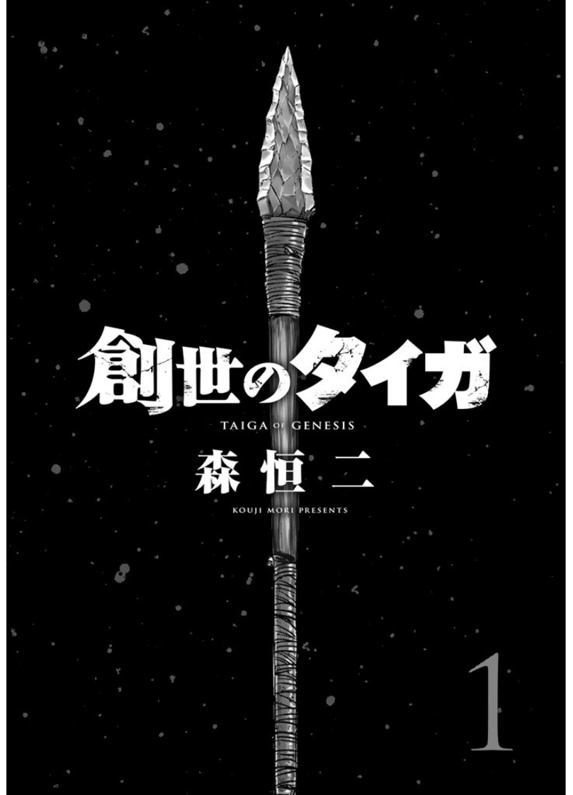 Sousei no Taiga Chap 1 - Next Chap 2