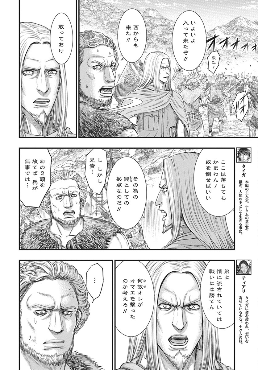 Sousei no Taiga Chap 108 - Next Chap 109