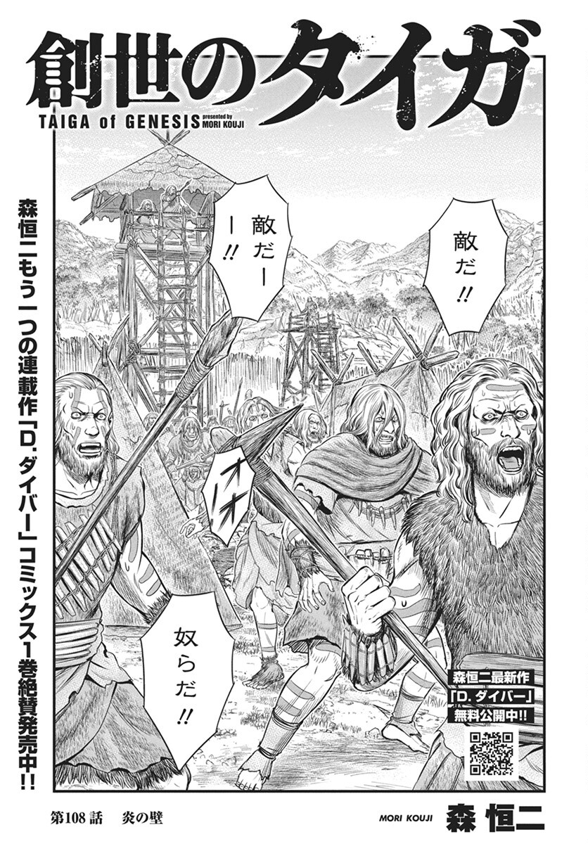 Sousei no Taiga Chap 108 - Next Chap 109