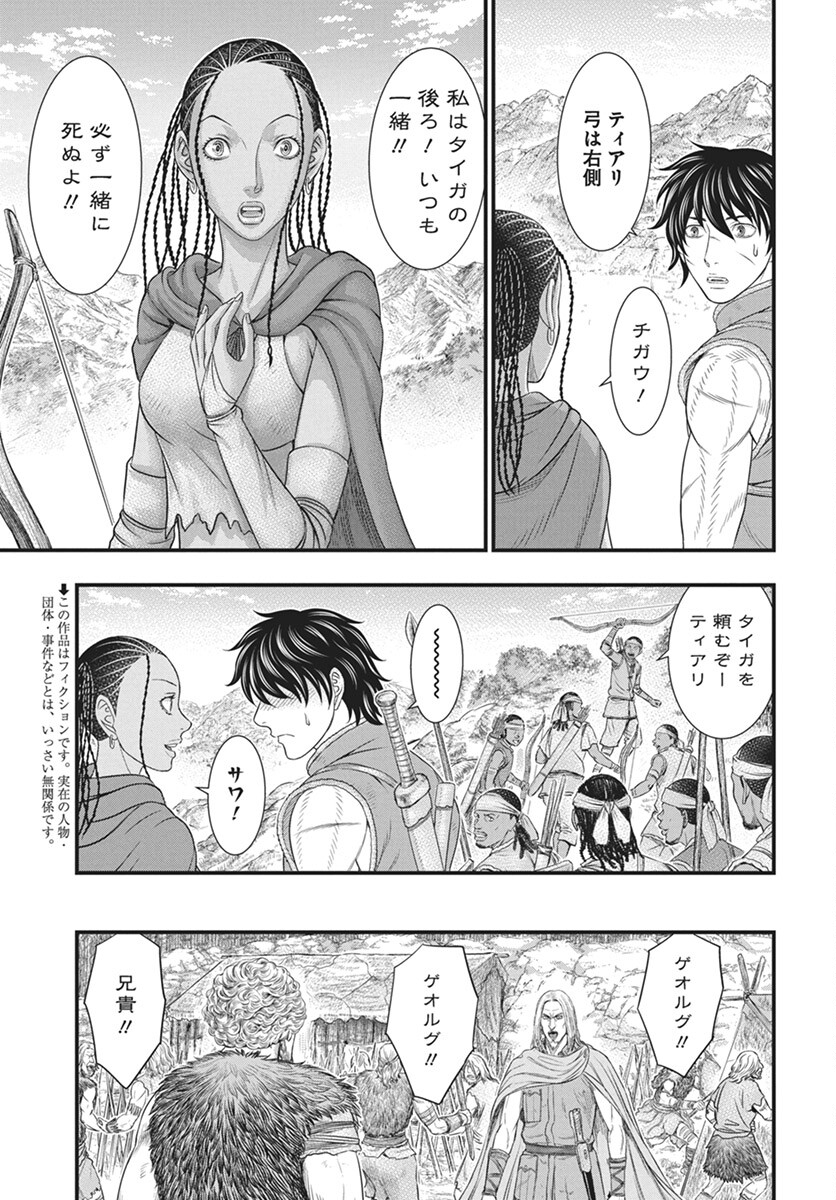 Sousei no Taiga Chap 108 - Next Chap 109