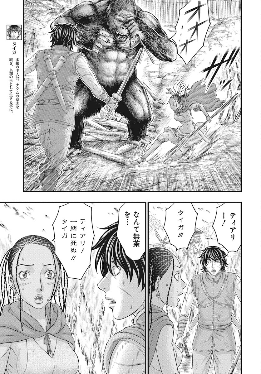Sousei no Taiga Chap 109 - Next Chap 110