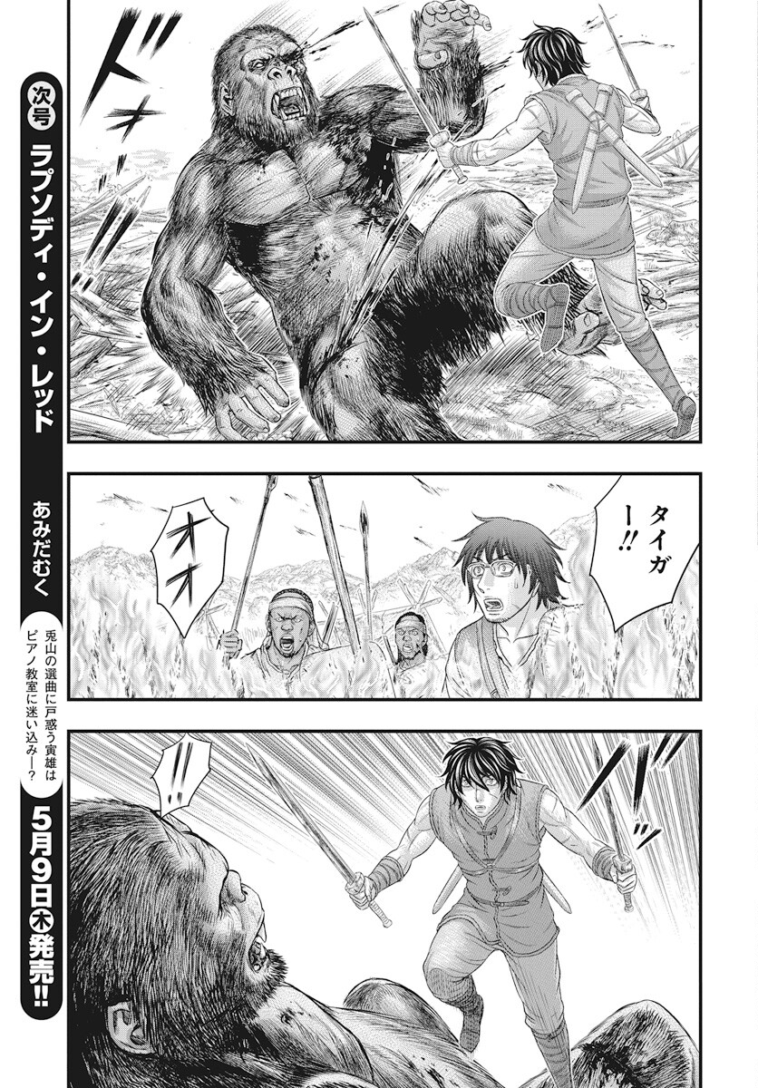 Sousei no Taiga Chap 109 - Next Chap 110