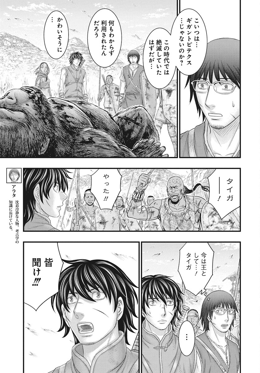 Sousei no Taiga Chap 109 - Next Chap 110