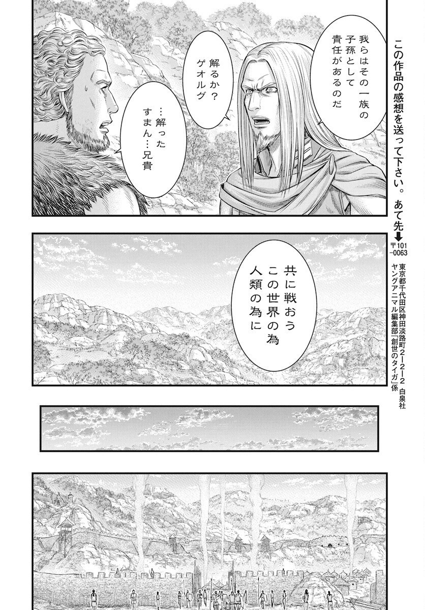 Sousei no Taiga Chap 109 - Next Chap 110