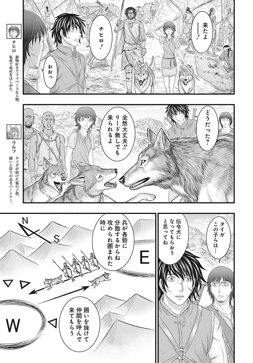 Sousei no Taiga Chap 109 - Next Chap 110