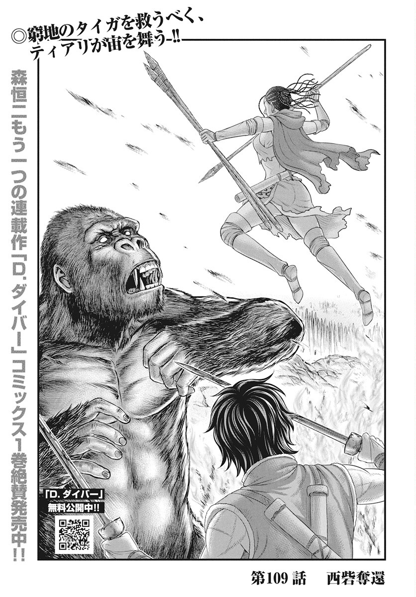 Sousei no Taiga Chap 109 - Next Chap 110