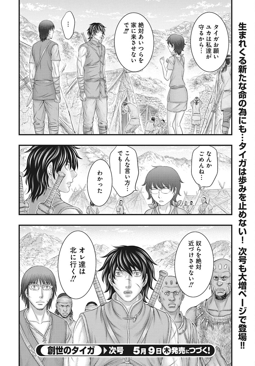Sousei no Taiga Chap 109 - Next Chap 110