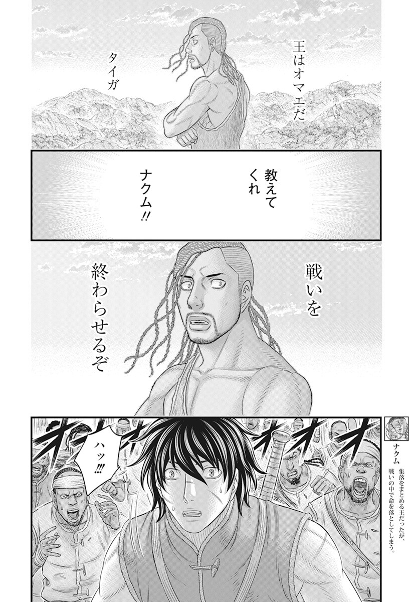 Sousei no Taiga Chap 104 - Next Chap 105
