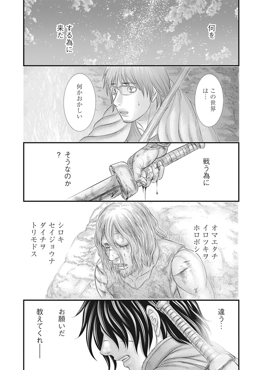 Sousei no Taiga Chap 104 - Next Chap 105